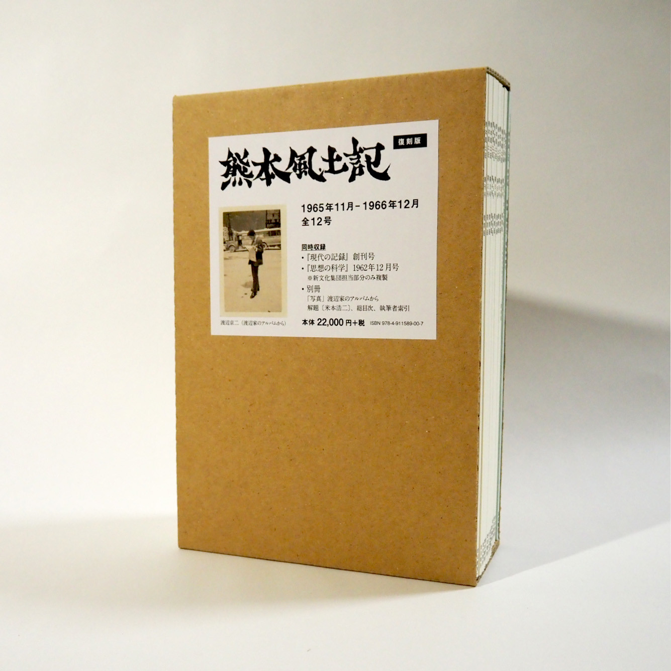 熊本風土記　復刻版(全14冊+別冊）